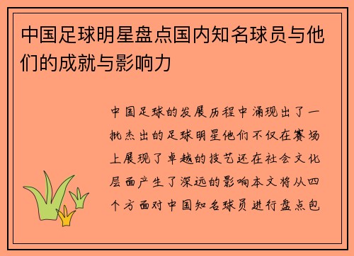 中国足球明星盘点国内知名球员与他们的成就与影响力