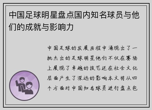 中国足球明星盘点国内知名球员与他们的成就与影响力