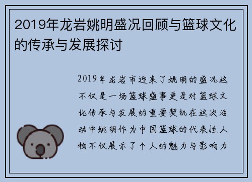 2019年龙岩姚明盛况回顾与篮球文化的传承与发展探讨