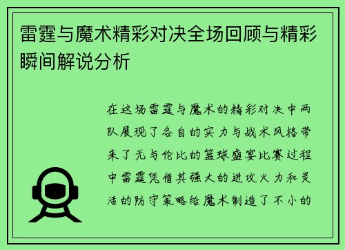 雷霆与魔术精彩对决全场回顾与精彩瞬间解说分析